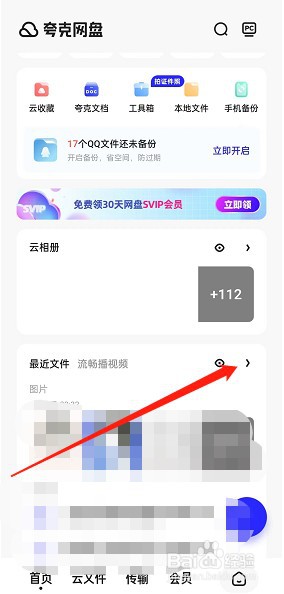 夸克浏览器自动备份记录如何隐藏