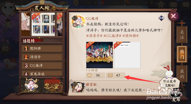 阴阳师友人帐怎样进行评论