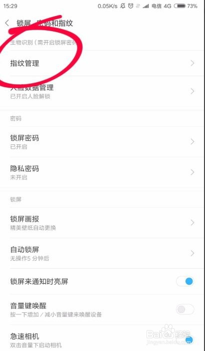 小米手机突然没有了指纹解锁怎么办