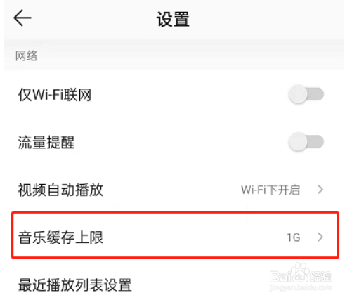 QQ音乐缓存上限在哪里设置