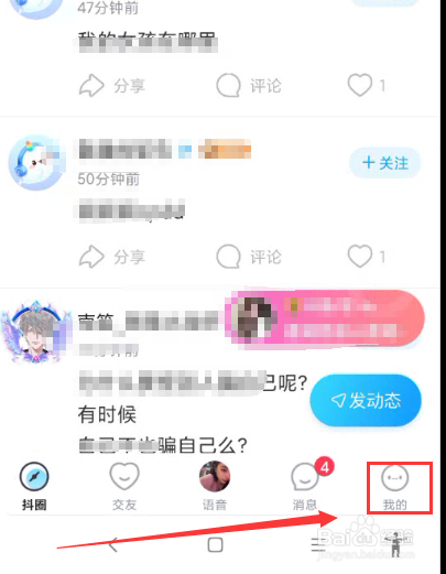 抖你APP怎么查看我的收入