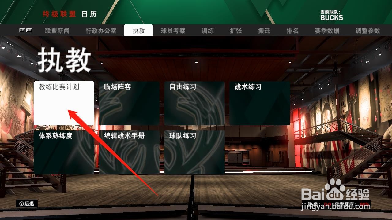NBA2K20怎么改变替补球员使用率