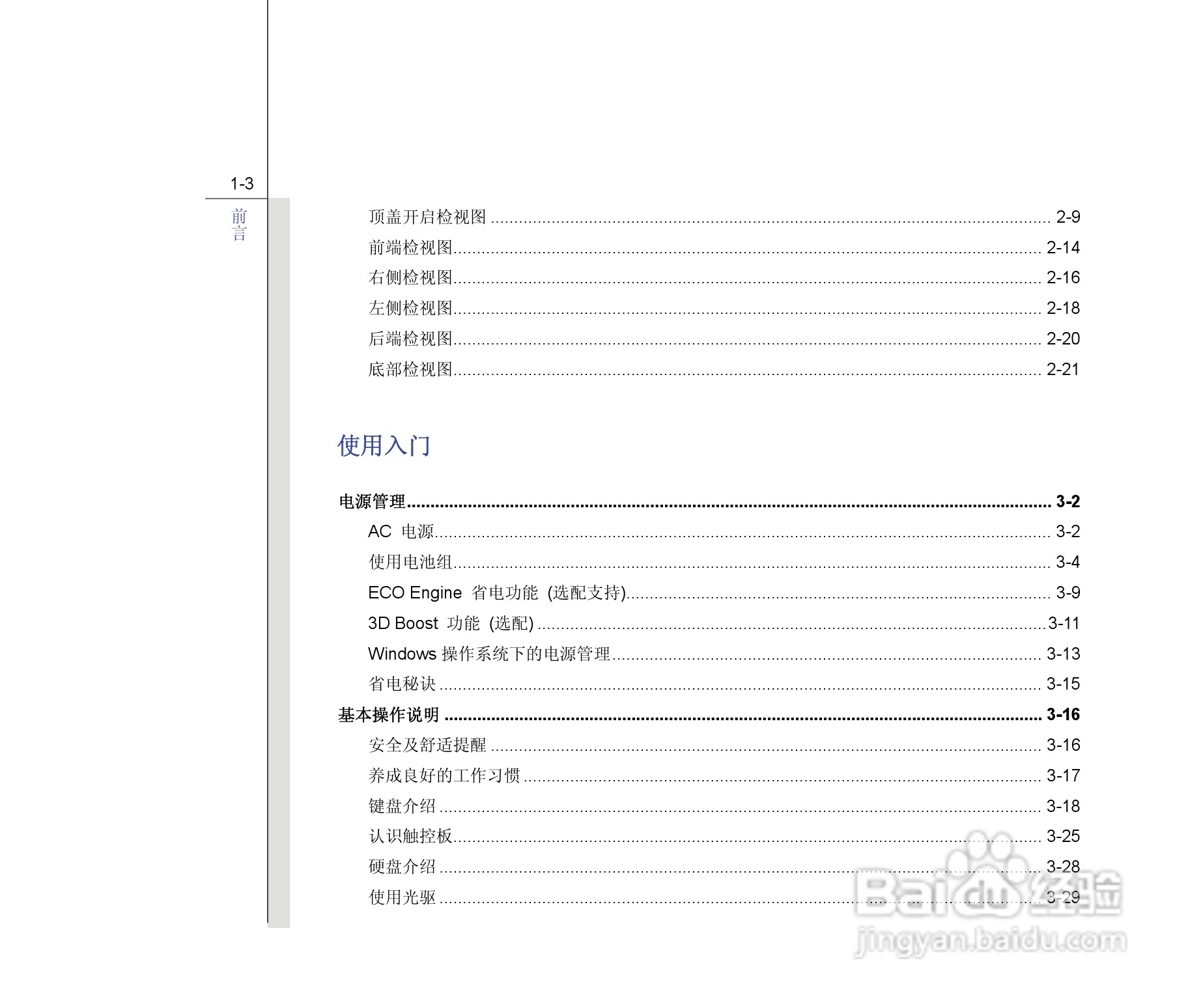 微星MSI CX420MX笔记本电脑使用说明书:[1]