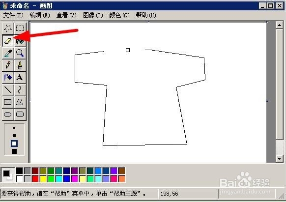 怎样用画图板画衣服？