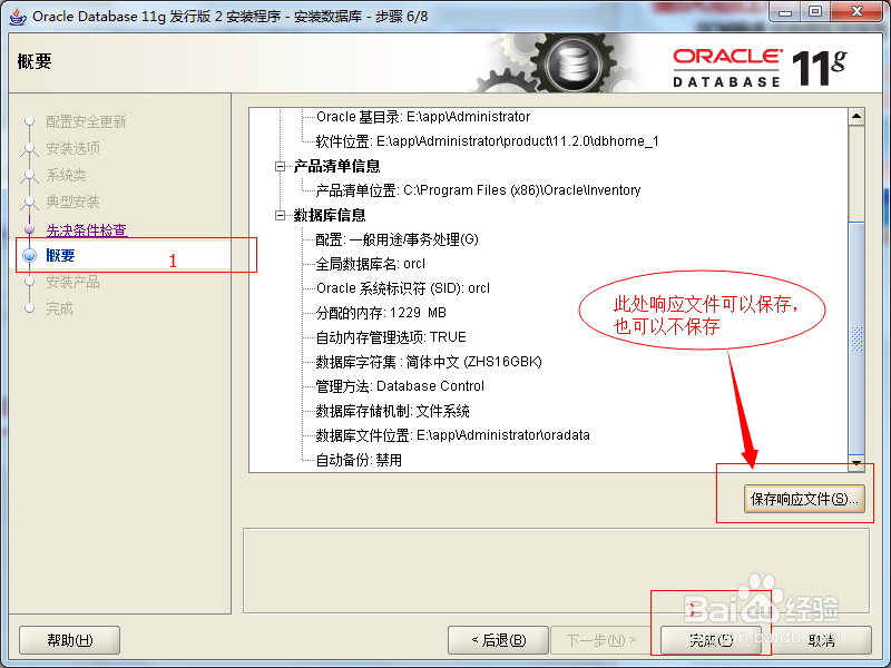 数据库使用详解：[1]oracle11g数据库如何安装