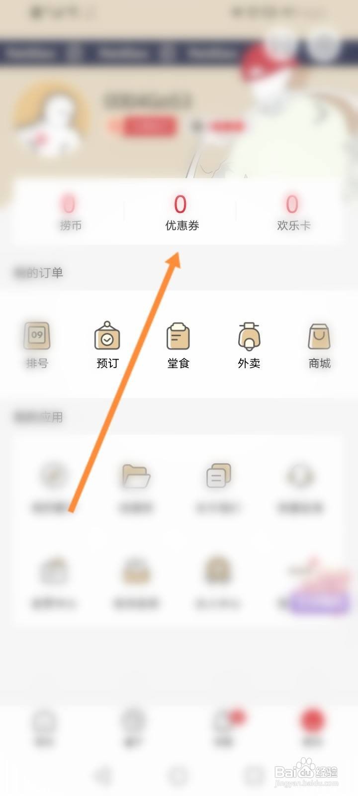 海底捞券怎么领
