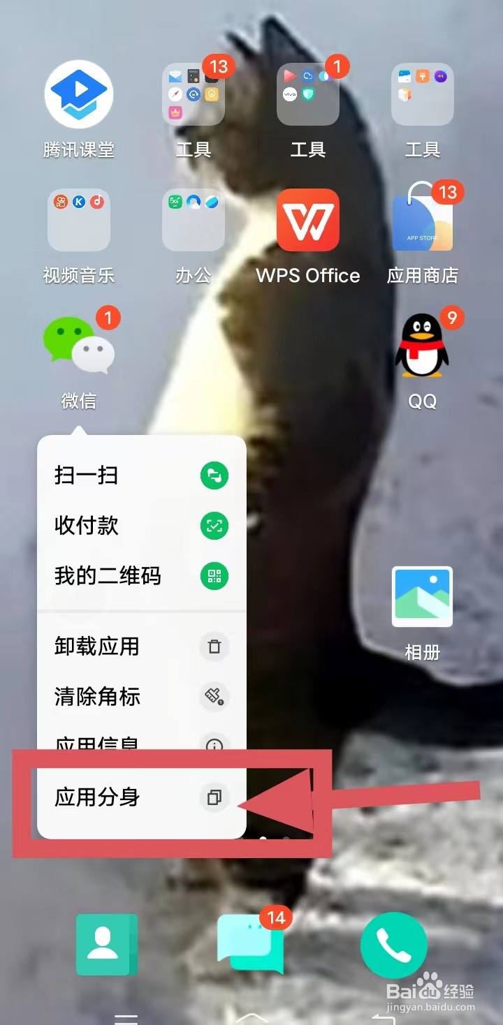 vivo手机怎么设置微信分身