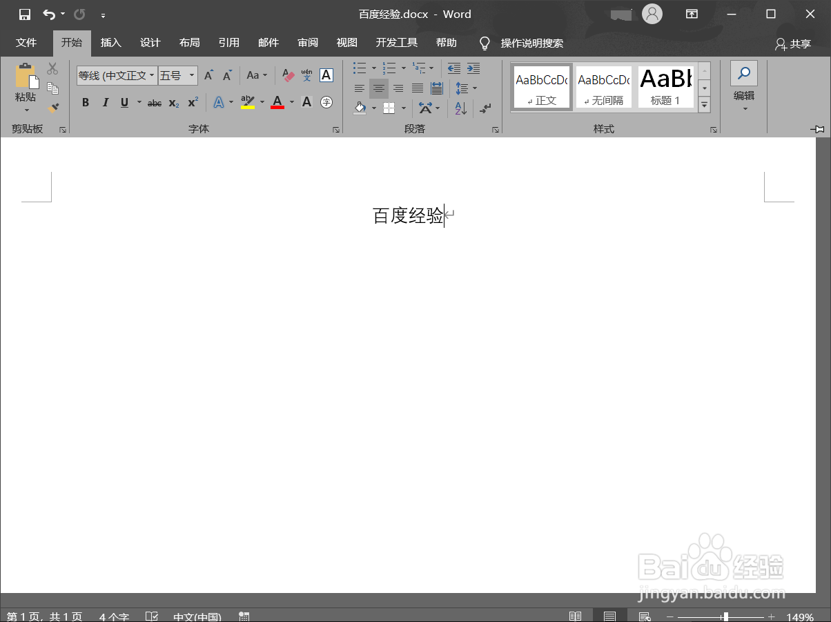 word文档如何改变字体的颜色