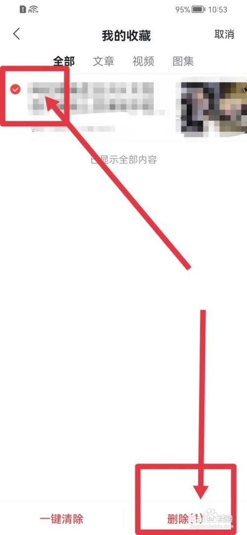 凤凰新闻怎么删除收藏内容？