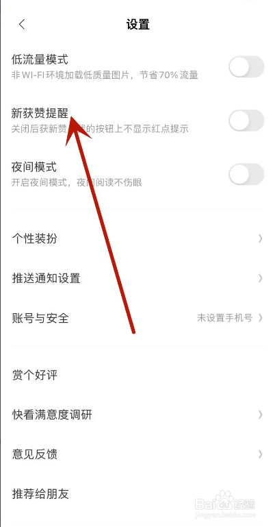 快看App怎么打开新获赞提醒功能