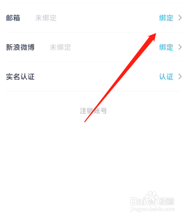 中关村在线如何绑定邮箱