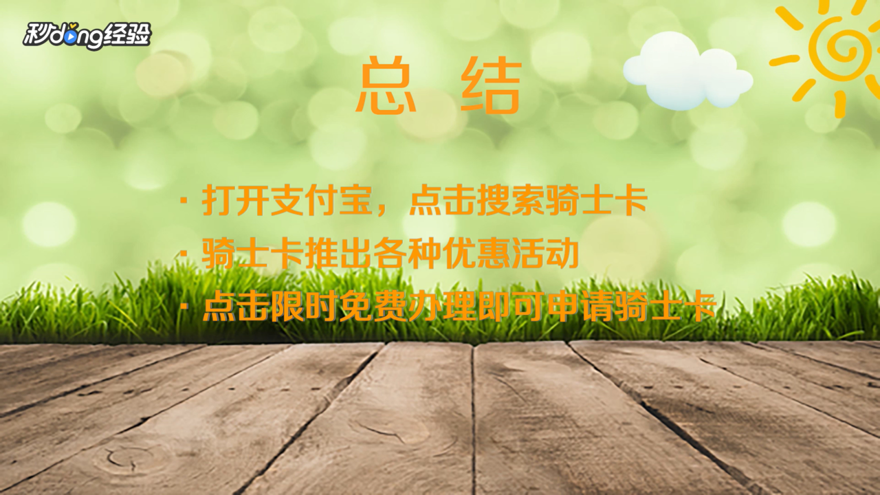 支付宝骑士卡怎么用