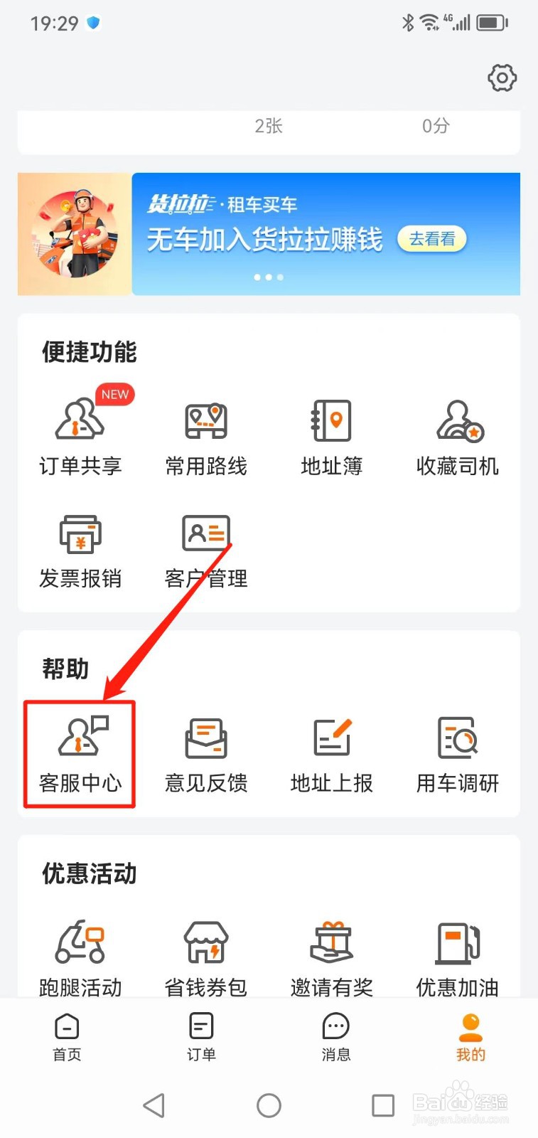 货拉拉拉货搬家怎么收费