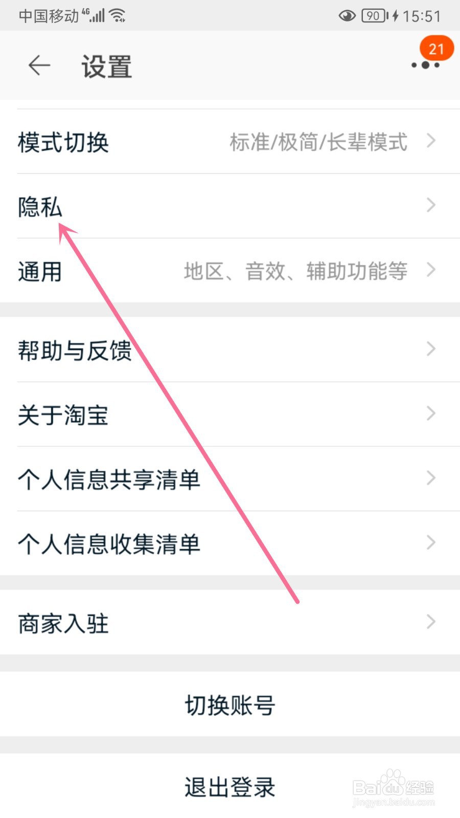 淘宝怎么下载个人信息