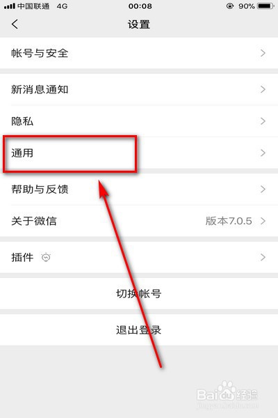 在微信中怎样停用QQ邮箱提醒