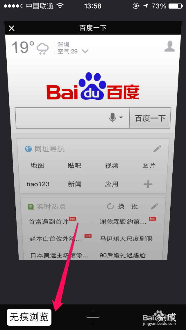 苹果iphone怎么设置Safari无痕浏览