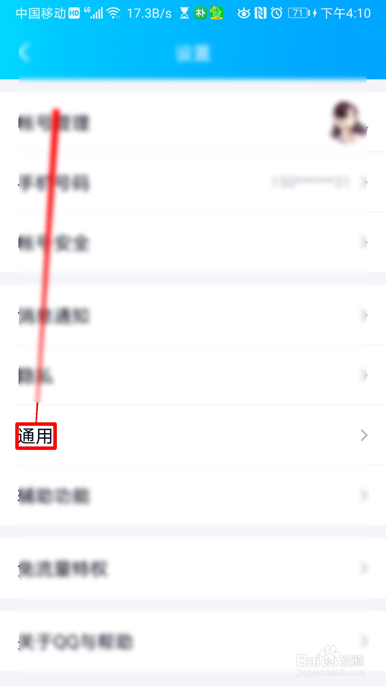 QQ怎么自动下载魔法表情