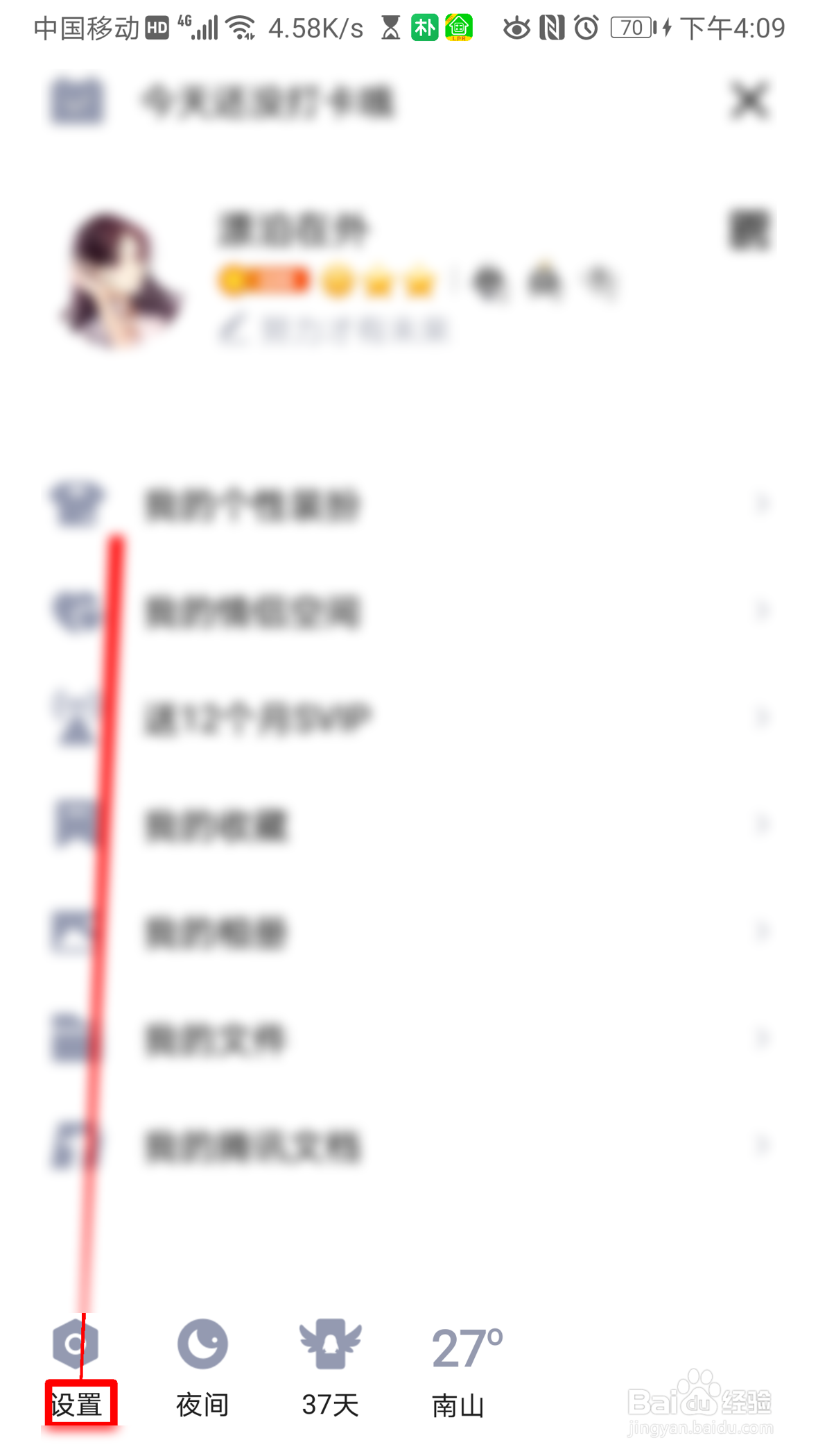 QQ怎么设置头像双击动作