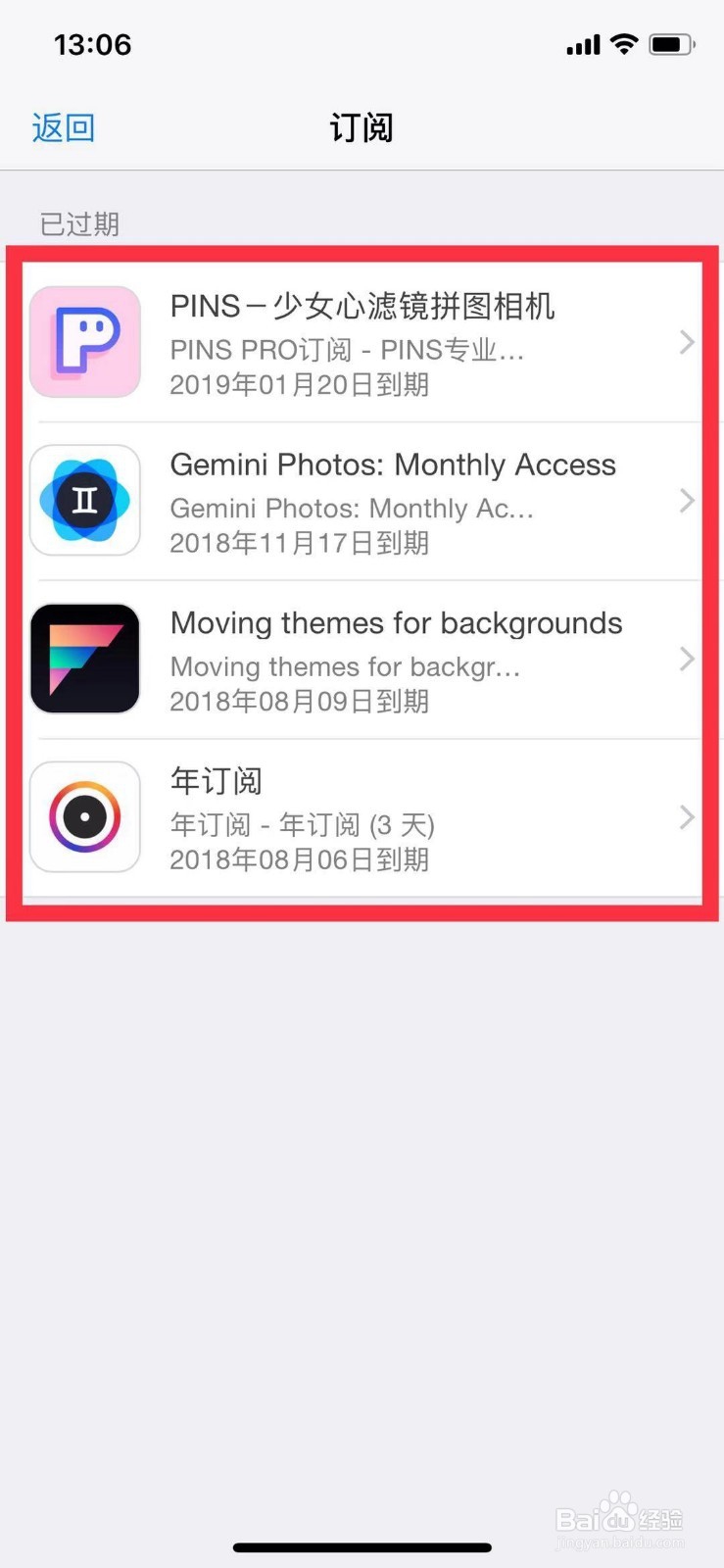 iPhone XR如何查看App的订阅信息