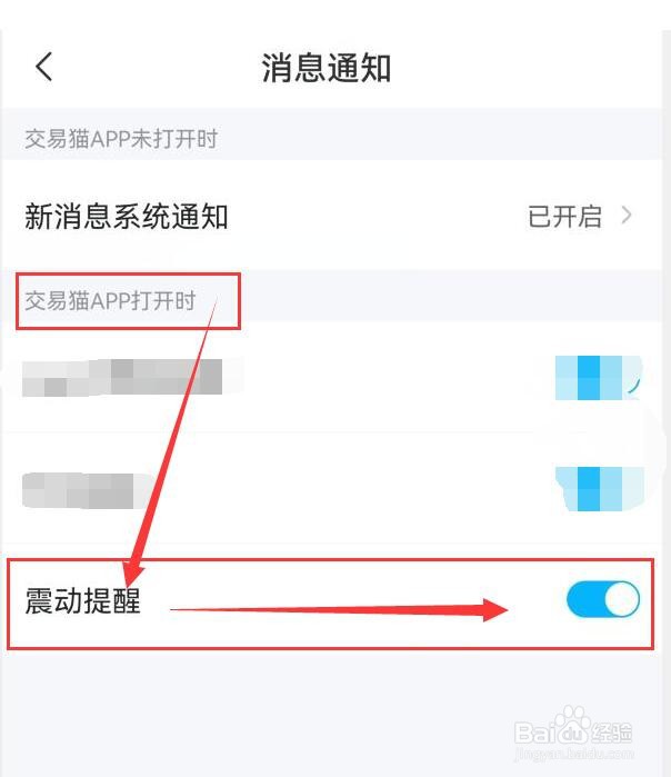 交易猫打开时如何以震动提醒消息通知