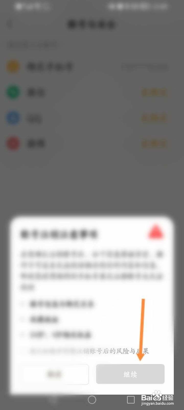 彩云天气软件中怎么申请注销