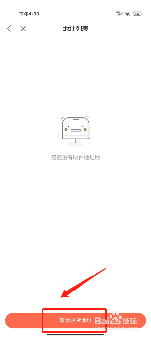 一点万象怎么新增收货地址