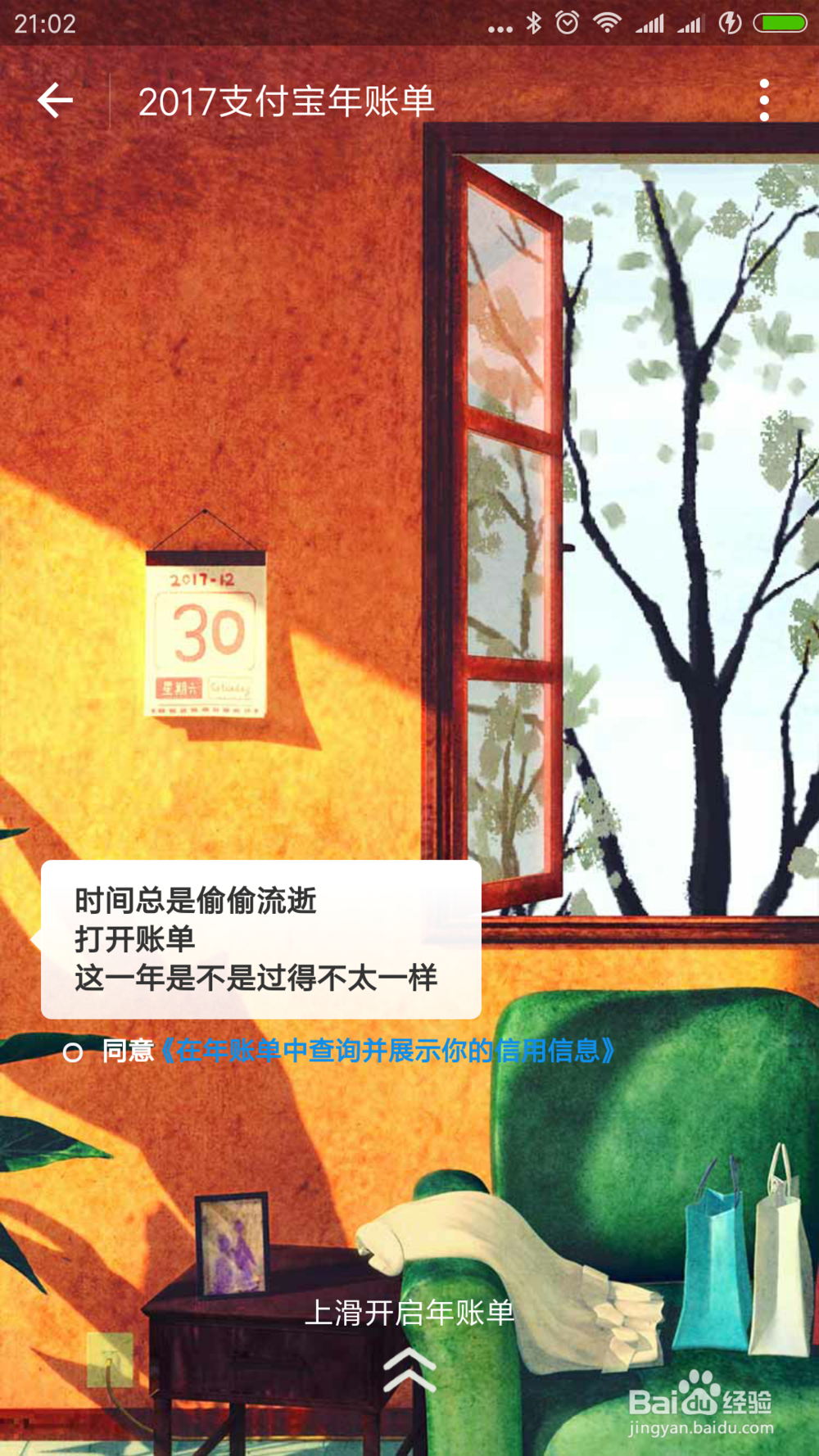 2017支付宝账单在哪里看支付宝账单包含什么