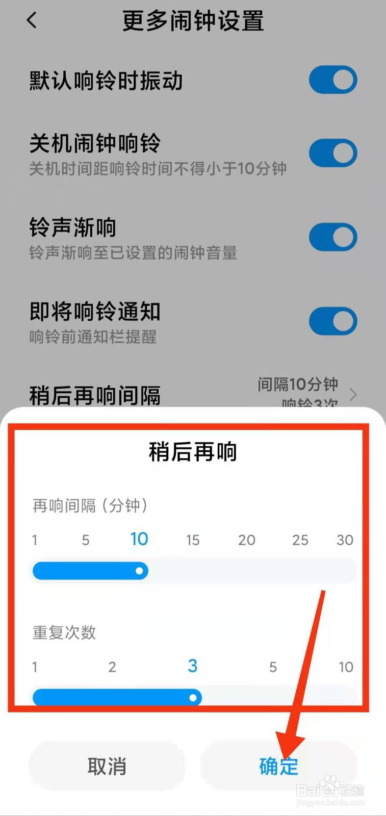 小米手机怎样设置“响铃次数和响铃间隔”