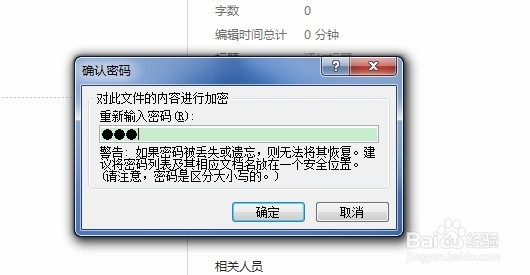 如何给offcie word文档加密