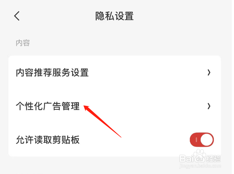 怎么关闭什么值得买个性化广告展示设置