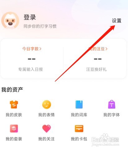 搜狗输入法如何加入用户改进计划