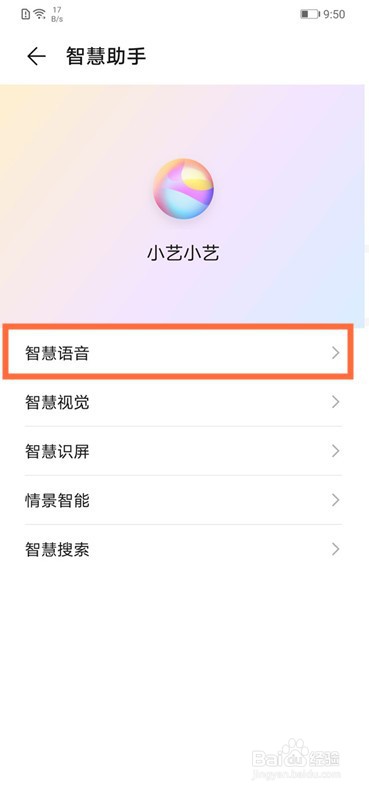 华为畅享9plus智慧语音助手如何唤醒