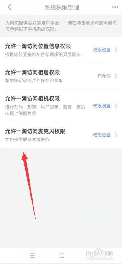 一淘怎么设置系统权限