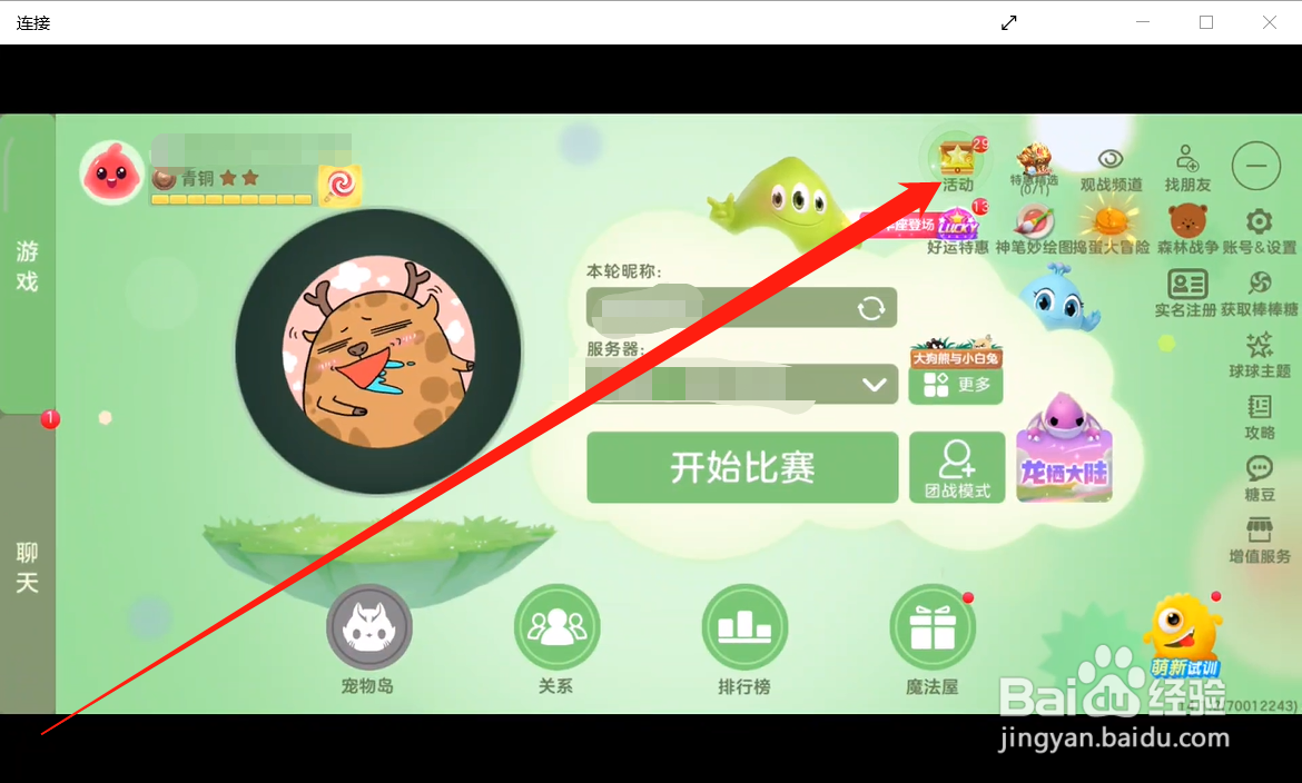 球球大作战如何领取深海帝国奖励