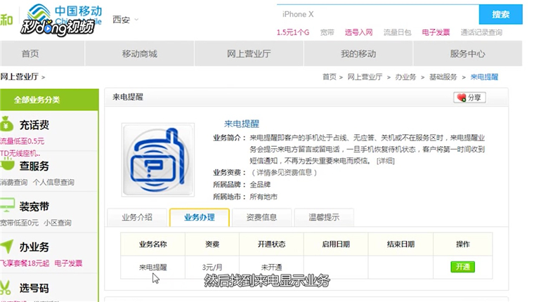 中国移动怎么开通来电显示