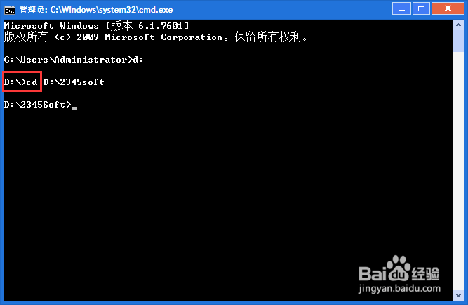WIN7怎样通过cmd进入某个硬盘的文件