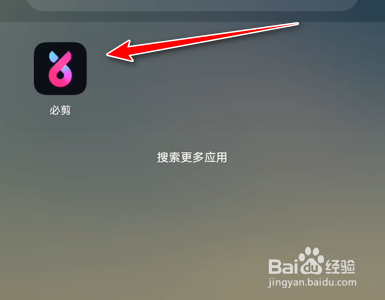 必剪App如何关闭自动添加片尾功能
