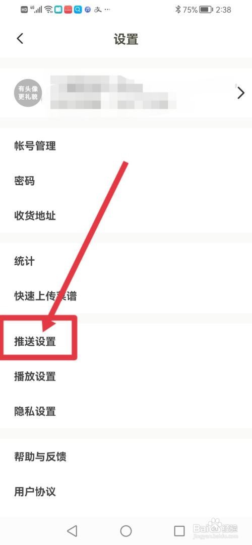 下厨房怎么关闭信箱消息