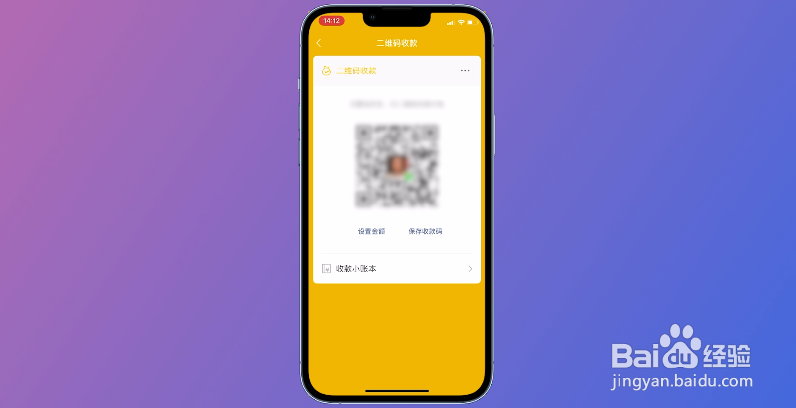 微信到账语音提示怎么设置