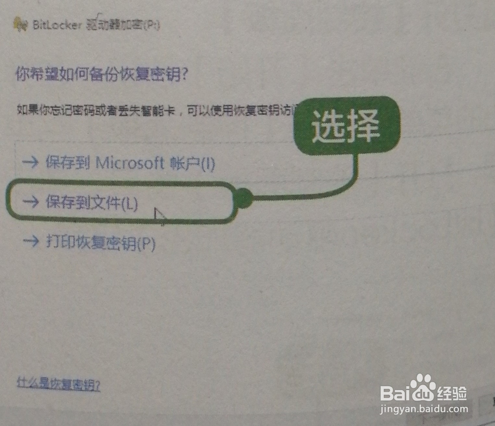 为U盘进行加密