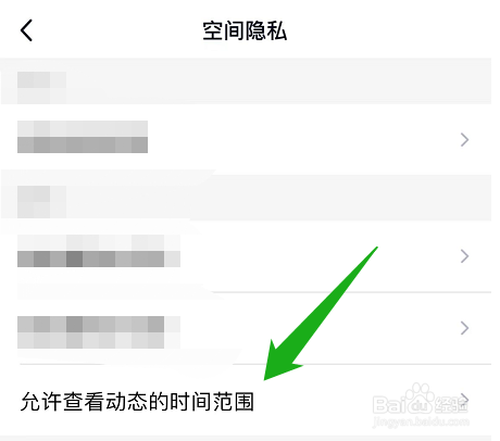 qq空间怎么设置只能查看最近半年的内容