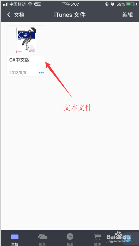 手把手教你如何将图书通过iTunes导入到ibook