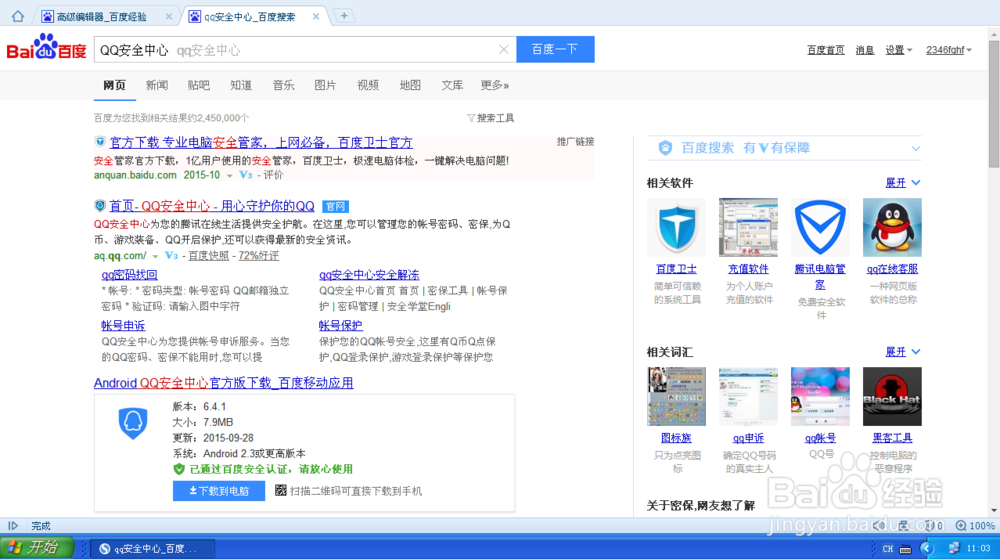 怎样找回QQ密码。