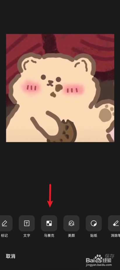 手机怎么打马赛克