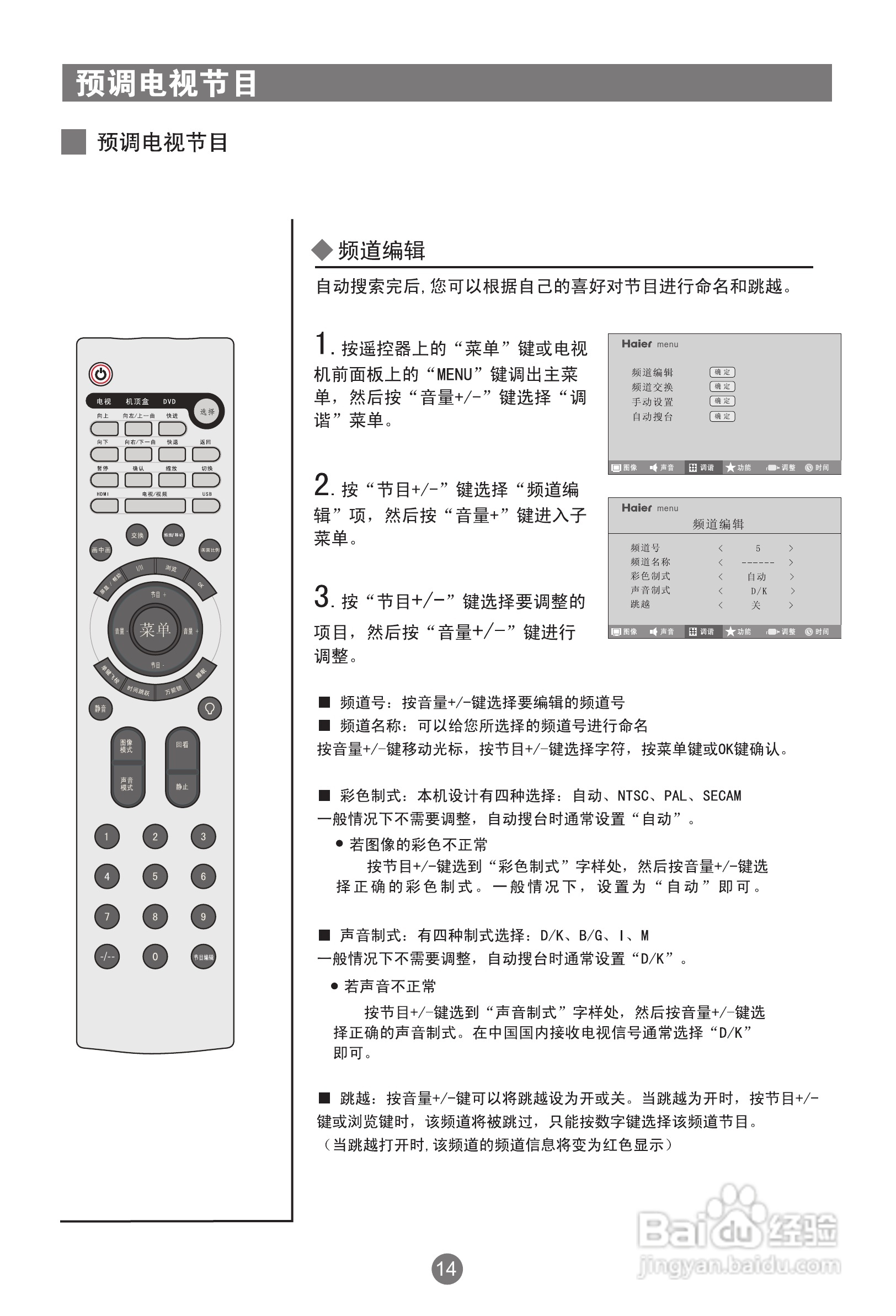 海尔L26R1A液晶彩电使用说明书:[2]