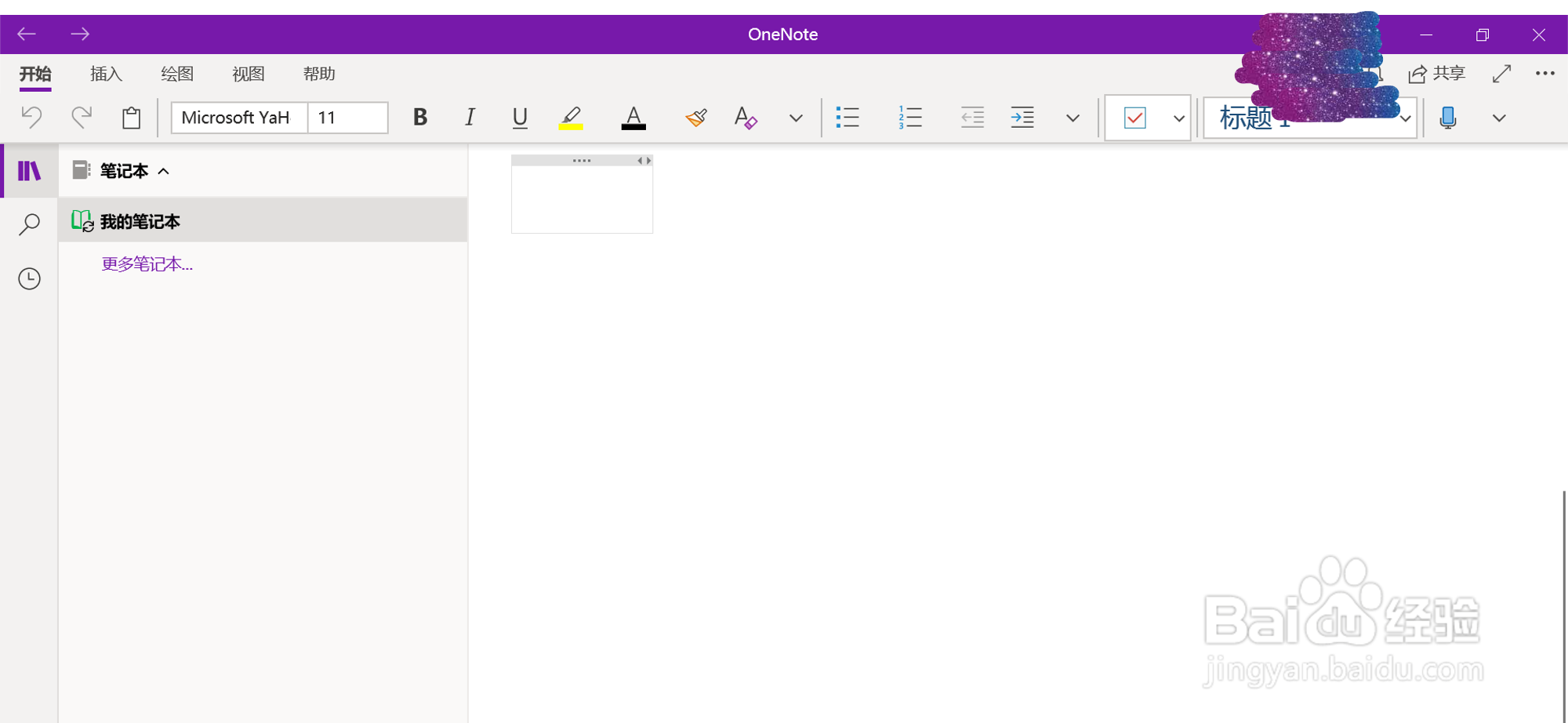 在OneNote(UWP版软件)中添加待办事项