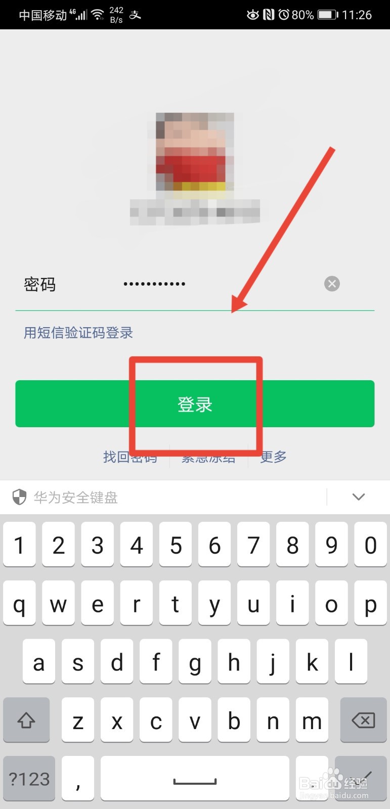 微信怎么登录和注册