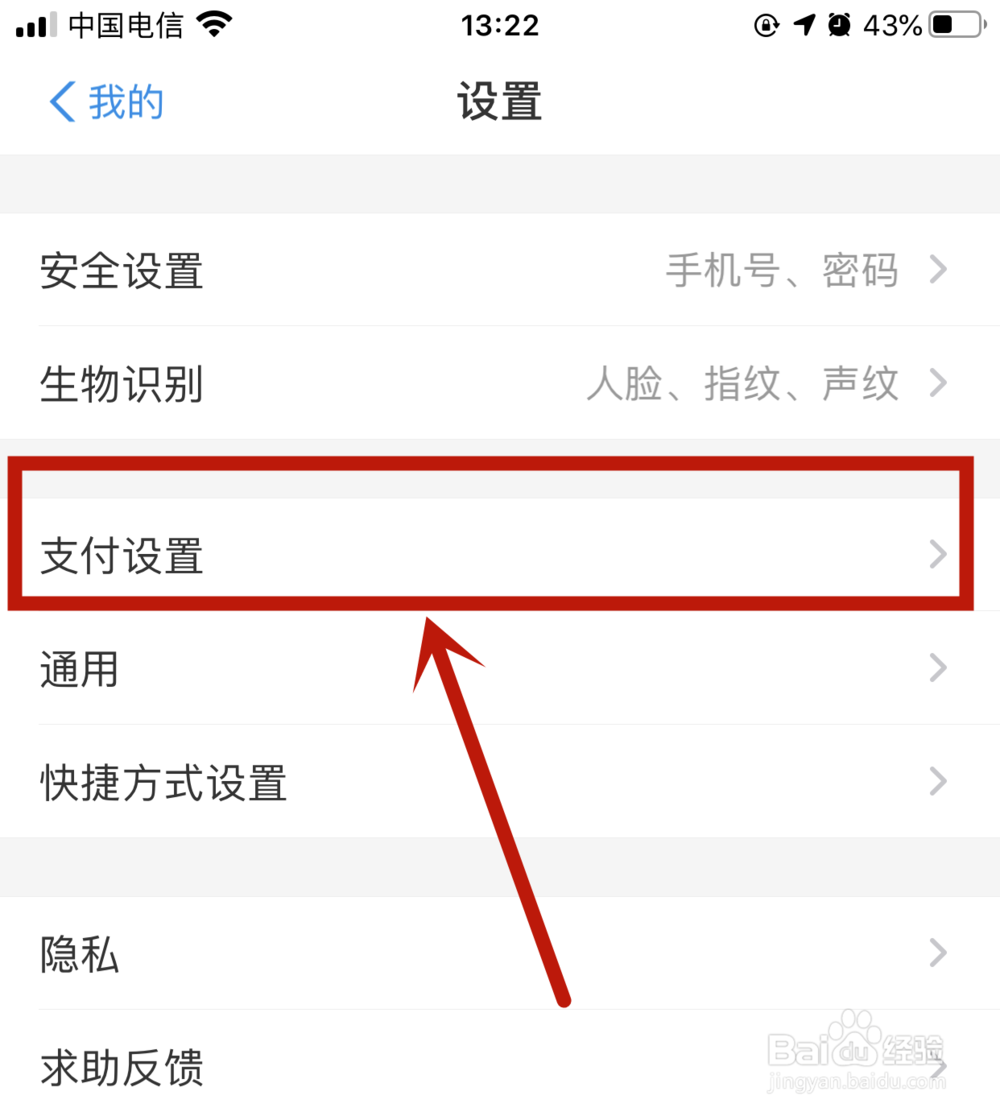 苹果手机怎么关闭支付宝扣款