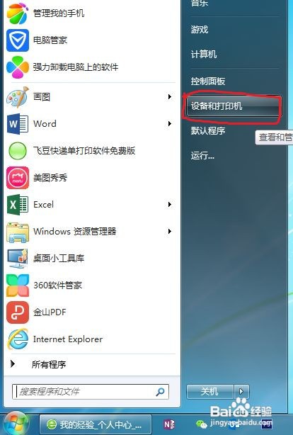 打印机怎么设置默认打印机