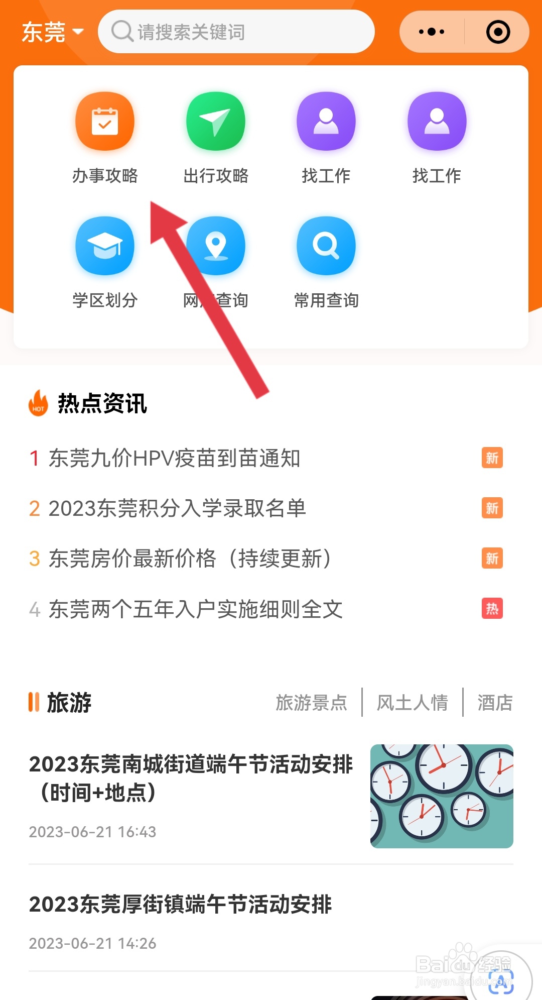 东莞积分入学怎么申请报名